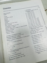 Load image into Gallery viewer, Llyfr ‘Atlas Sir Gaernarfon’ o 1976 / ‘Atlas Sir Gaernarfon’ book from 1976